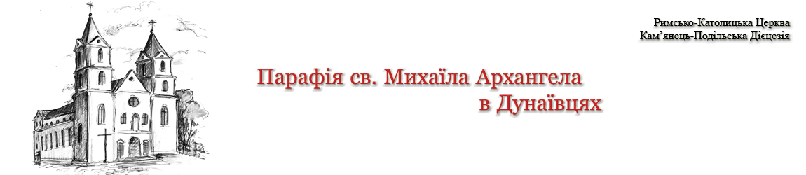 Парафія Святого Михаїла Архангела в Дунаївцях